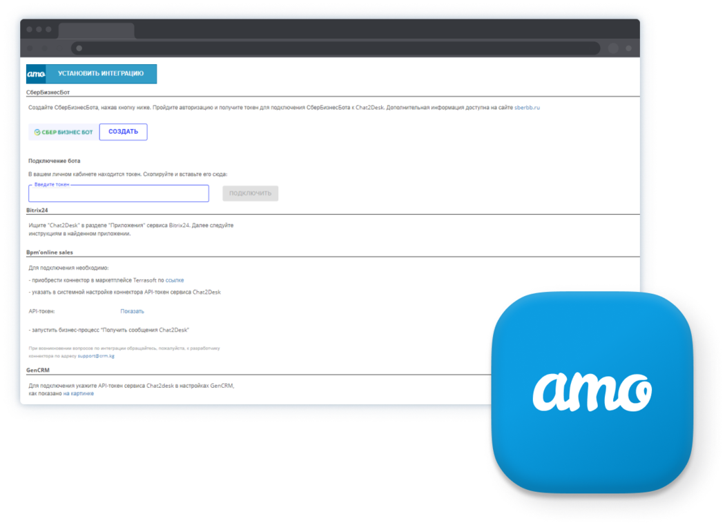 amoCRM